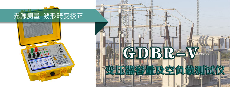 变压器容量及空负载测试仪