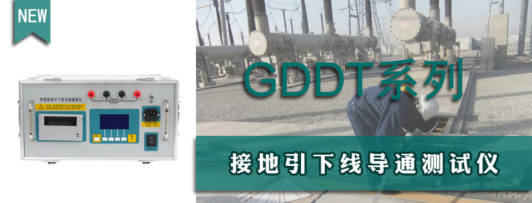 接地导通测试仪,接地引下线导通测试仪,智能接地引下线导通测试仪