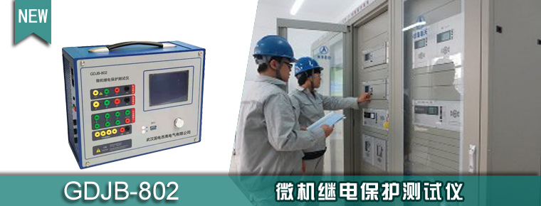 微机继电保护综合测试仪,继电保护综合测试仪