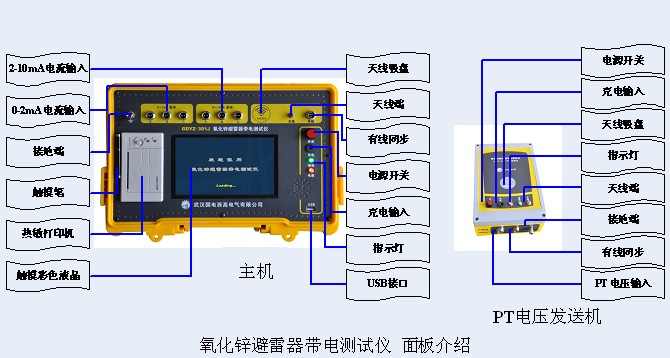 氧化锌避雷器特性测试仪