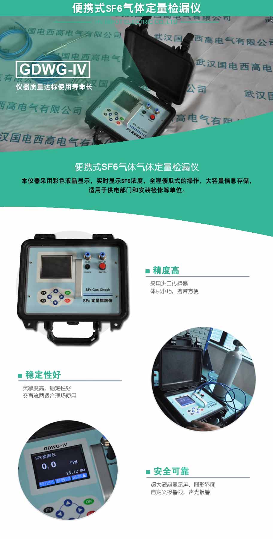 GDWG-IV 便携式SF6气体定量检漏仪