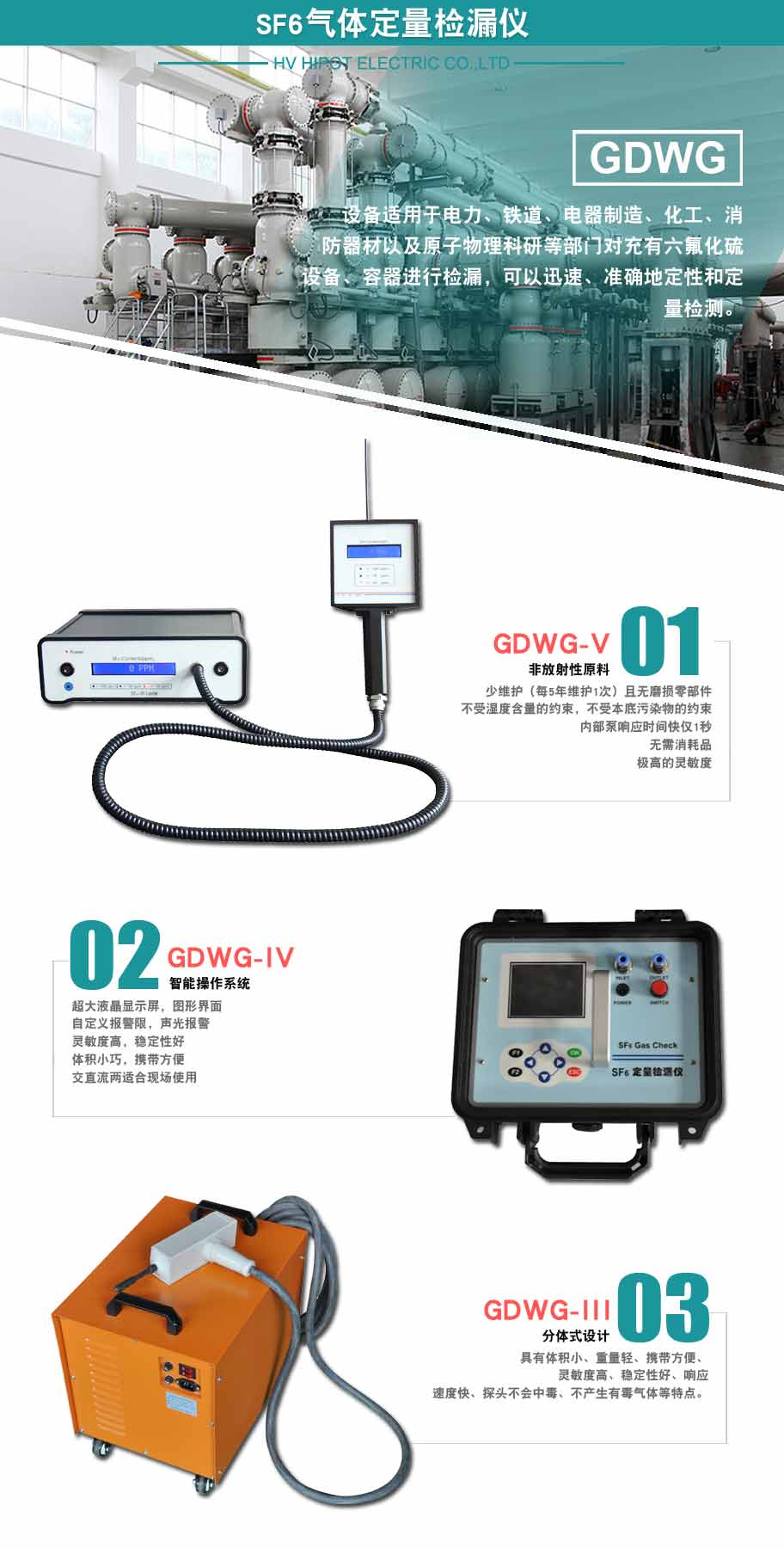 便携式SF6气体定量检漏仪