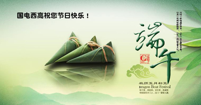 端午节放假通知