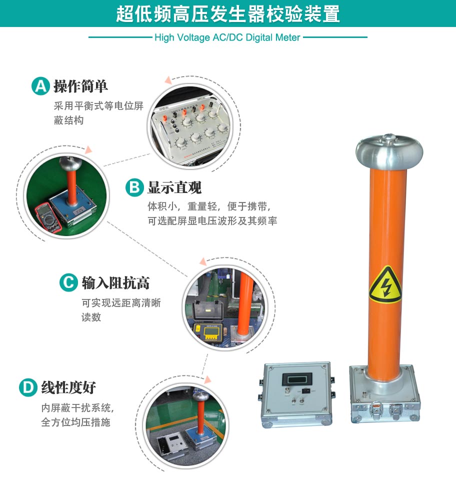 超低频校验装置