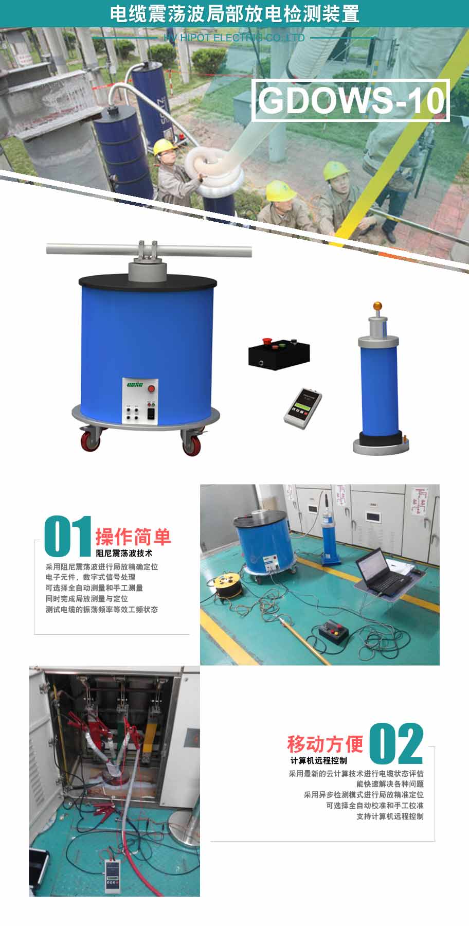 GDOWS-10 电缆振荡波局部放电检测装置