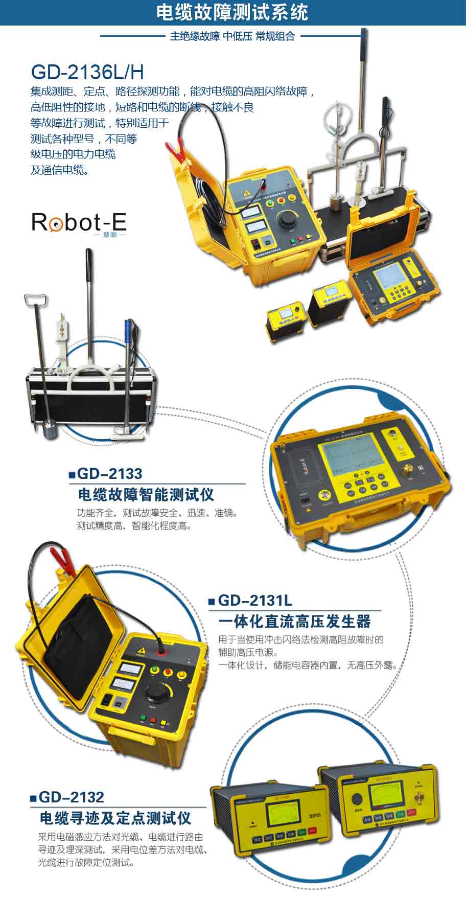 GD-2136L 电缆故障测试系统 