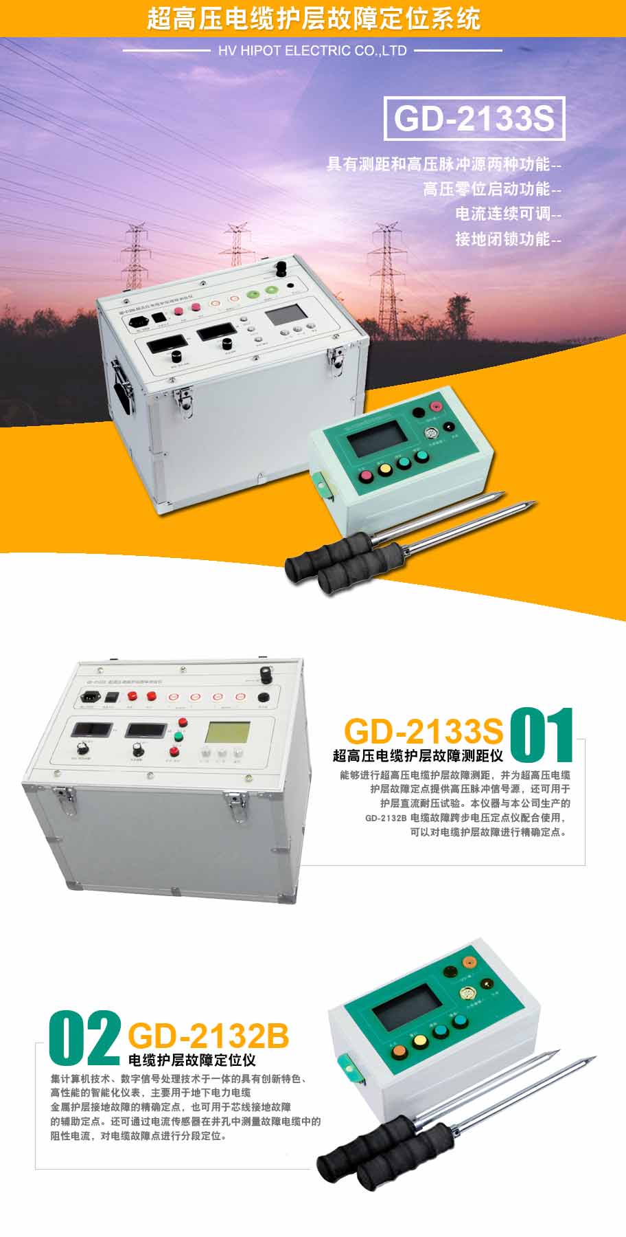 GD-2133S超高压电缆护层故障测距仪