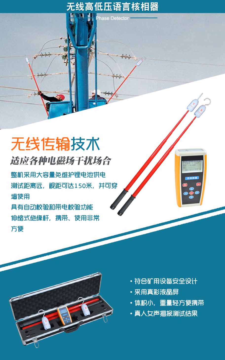 GDHX-9500 无线高低压语言核相器